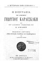 Μικρογραφία για την έκδοση της 12:16, 13 Δεκεμβρίου 2014