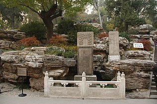 Tempat Kaisar Chongzhen dari Dinasti Ming gantung diri.