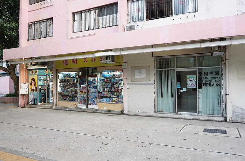 File:Lei Chak House Northeast Shops.jpg