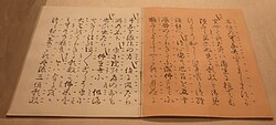 Saga-bon (Cuo E Ben 
, Saga Books): libretto for the Noh play Katsuragi by Hon'ami Koetsu. The Saga-bon is one of the earliest works produced on a movable type press in Japan. Libretto for the noh play 'Katsuragi' by Hon'ami Koetsu.jpg