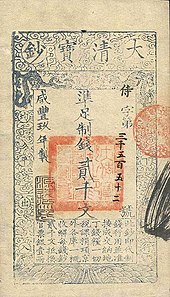 2000-cash Great Qing Treasure Note banknote from 1859 Qing Dynasty-2000 wen-1859.jpg