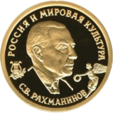 Ռուսաստանի Դաշնության բանկի մետաղադրամ