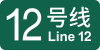 SHM Line 12 icon.svg