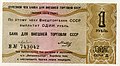 1 Rubel, alle 1979