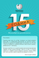 15 years of Serbian Wikipedia - Invitation card