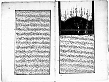 Manuscrit du Tafsīr al-kabīr (Grand commentaire)
