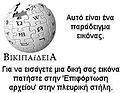 Μικρογραφία για την έκδοση της 15:12, 11 Δεκεμβρίου 2010