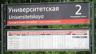 Табличка с названием платформы «Университетская». 2014 год.