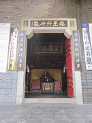 The entrance of Yaowang Shengchong Palace.