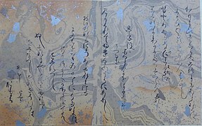 躬恒集（藤原道子筆、部分)