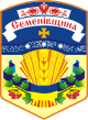 Coat of Arms of Semenivka Raion in Poltava Oblast.svg