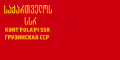 アブハズ自治ソビエト社会主義共和国の国旗 (1937-1951)