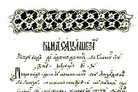 Перший літопис Молдови «Лєтопісєц Церій Молдовєй» (1359-1594)