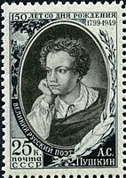 № 1348 A (1949-06-06). Александр Пушкин (1799—1837), поэт