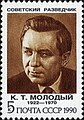 Le célèbre « illégal » soviétique Konon Molody.
