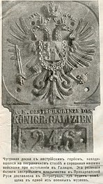 Австрийский герб-русский трофей 1914г. Фото из журнала Нива.jpg