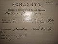 Première page du carnet de conduite de l'élève du 1er Gymnasium Vsevolod Vichnevski (1909), il est fait mention de sa condition, noble, et de sa religion, orthodoxe.