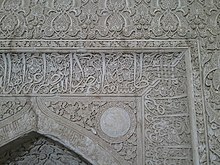 کتیبه کمربندی سوره یاسین در اطراف محراب مسجد کرمانی