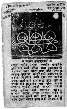 A puthi called Halat-un-Nabi written by Sadeq Ali in the Sylheti Nagri script represents the Dobhashi tradition of Sylhet Halot-un-nabi-page1.gif