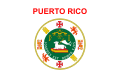 Image illustrative de l’article Porto Rico aux Jeux olympiques d'été de 1948