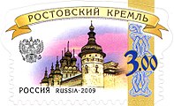 Ростовский кремль