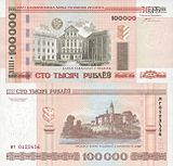 Белорусские 100 000 рублей (2005)