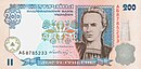 Банкнота номіналом 200 гривень (2000)