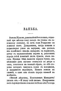 Публикация в сборнике «Рассказы» (1890)