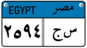 Египет - Номерной знак - Private Giza.png