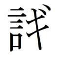 2008年4月27日 (日) 07:15版本的缩略图