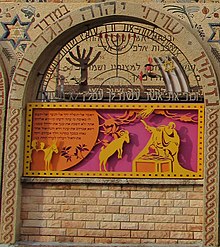 "זכור את אשר עשה לך עמלק לא תשכח" על קיר בית הכנסת התוניסאי בעכו