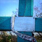 Пам'ятний хрест на місці Троїцької церкви