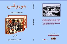 كتاب بنو يزناسن القصة الكاملة للكاتب عبد الله لحسايني