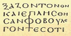 Codex Nitriensis Люк 5,26.JPG