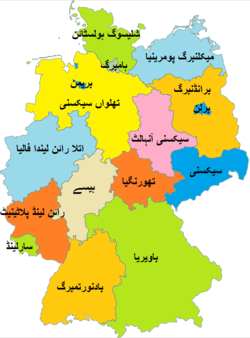 German Provinces in Punjabi.PNG