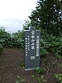 Top of Mount Hōbutsu