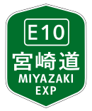 宫崎自动车道