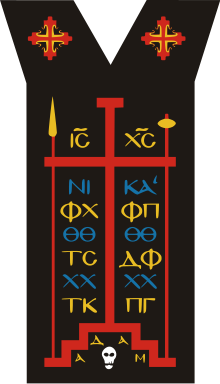 The Great Schema worn by Orthodox monks and nuns of the most advanced degree. Megaloschema.svg