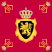 Королевский штандарт короля Бельгии Леопольда III (1934–1951) .svg