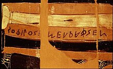 Signature (written retrograde) SOPhILOS MEGRAPhSEN ("Sophilos megraphsen" - Sophilos drew me), c. 570 BC, British Museum, GR 1971.11-1.1 Sophilos me grafsen inscription Lebes BM 1971.11-1.1.jpg