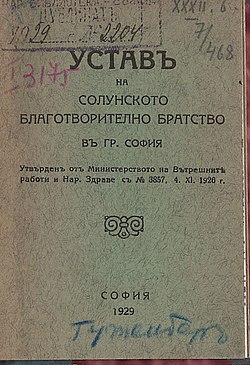 Устав на братството, 1929 година