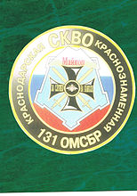 Эмблема 131-й омсбр СКВО