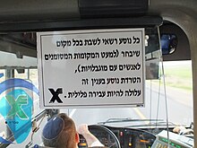 Notice to passengers posted behind bus driver, in Hebrew: "Every passenger may take any seat they choose (excepting places marked for disabled persons); harassing a passenger in this regard may be a criminal offence". Egged-says-no-to-harassment of passengers-on-religious-grounds.jpg