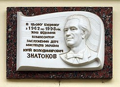 Головний будинок. Меморіальна таблиця композитору Юрію Знатокову