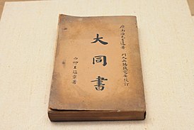Экземпляр первого издания из собрания Гуандунского музея