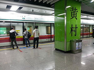Huangcunstation.jpg