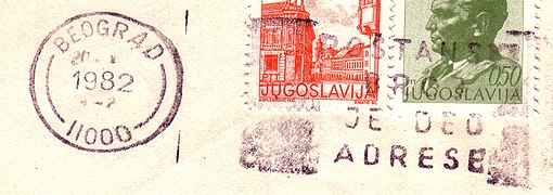 Календарный и дополнительный штемпеля с текстом «Poštanski broj je deo adrese» («Почтовый индекс — часть адреса») на конверте Югославии (1982)