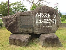 「A・R・ストーン先生の記念碑」と記された記念碑