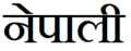 10:25, 14 August 2015 waala version ke chhota chapa