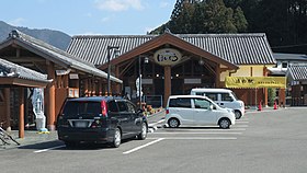 道の駅奥熊野古道ほんぐう